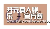开元体育合作伙伴一
