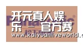 开元体育合作伙伴四