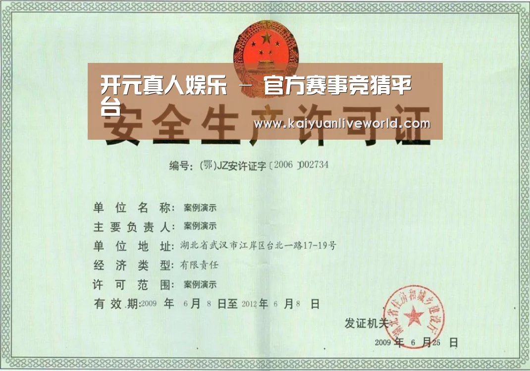 开元体育荣誉证书三