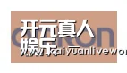 开元体育合作伙伴五