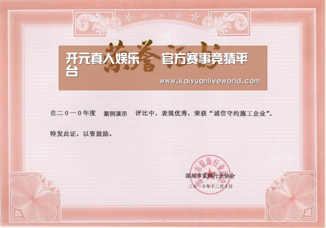 开元体育荣誉证书一