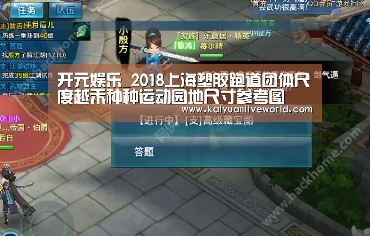 开元娱乐_2018上海塑胶跑道团体尺度越禾种种运动园地尺寸参考图(图1) 开元体育