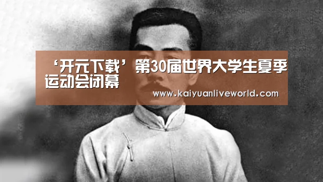 开元竞猜