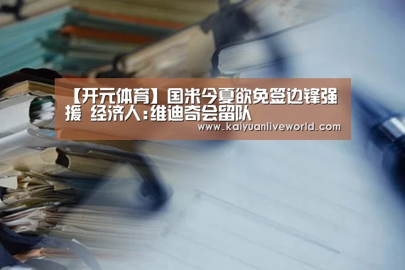 开元娱乐