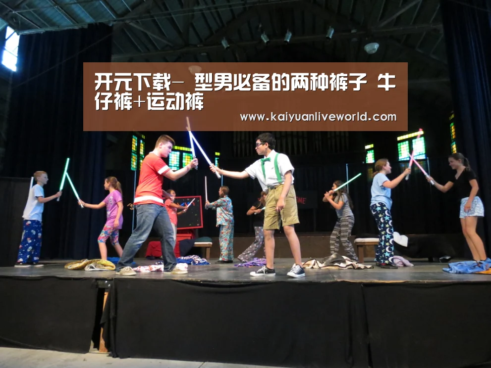 开元下载-
型男必备的两种裤子 牛仔裤+运动裤(图3) 开元娱乐