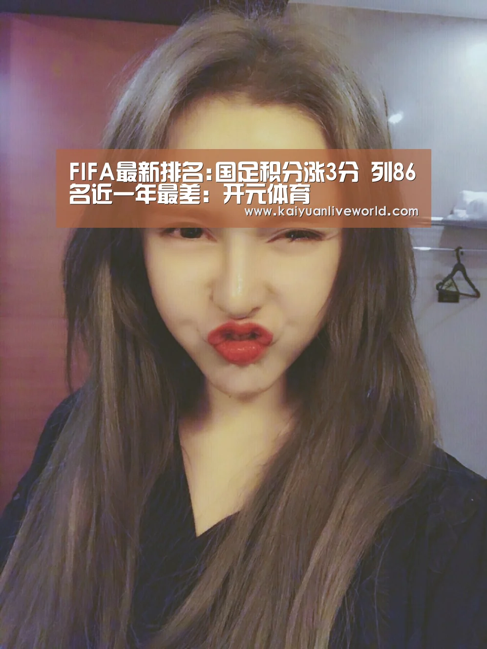 FIFA最新排名:国足积分涨3分 列86名近一年最差:开元体育(图2) 开元娱乐