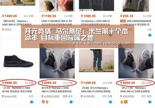 开元竞猜-马尔蒂尼:米兰第十个本命年 目标重回应属之地(图2) 开元娱乐